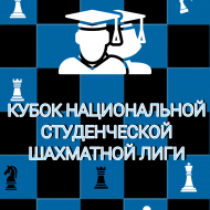 Кубок Национальной студенческой шахматной лиги 2023 