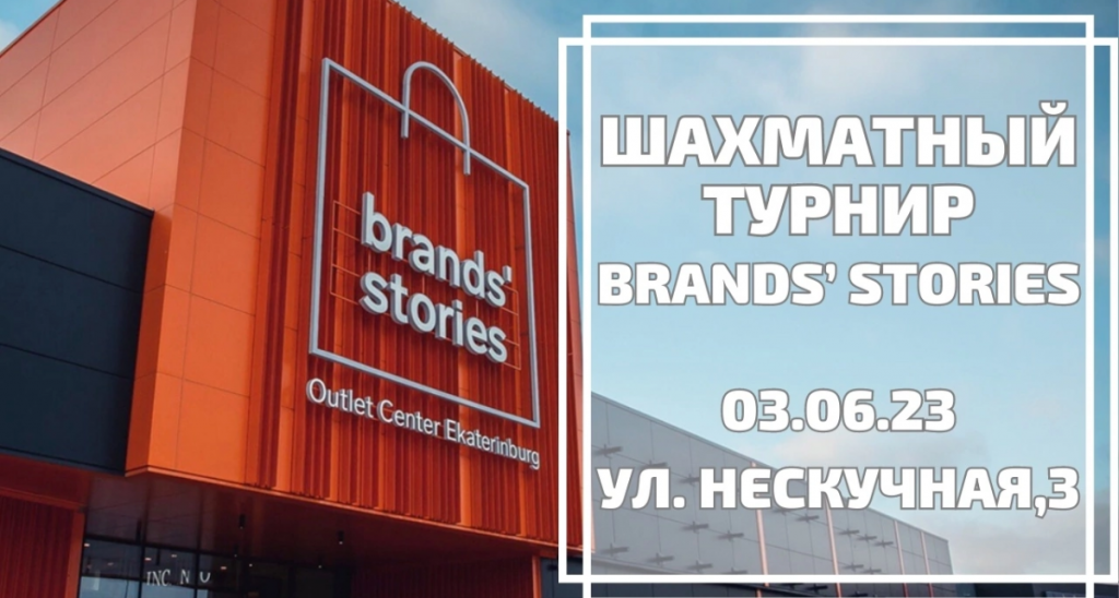 Кубок BRANDS’ STORIES OUTLET