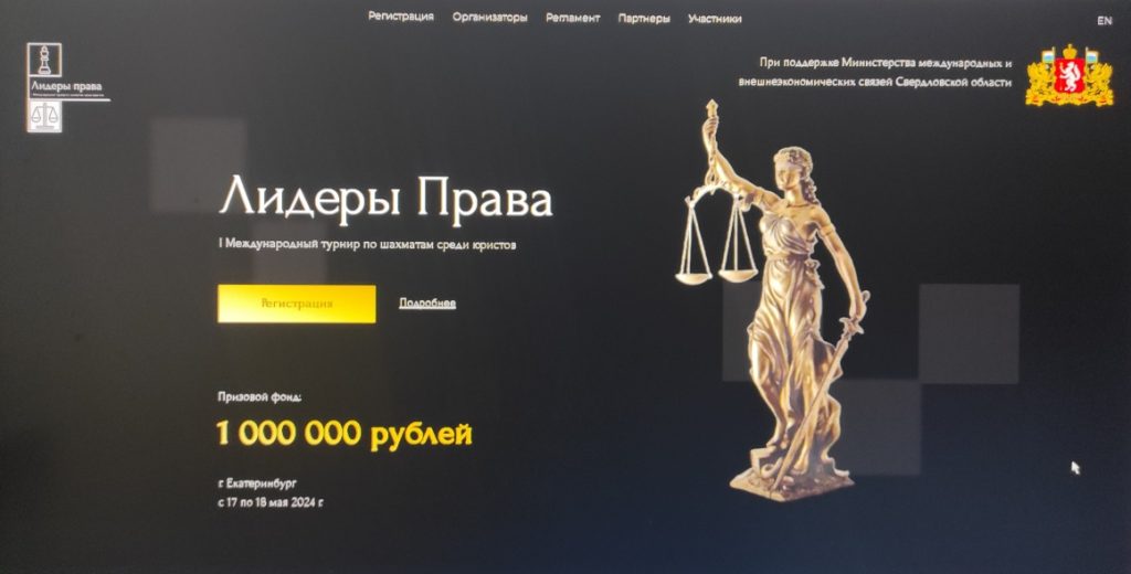 I Международный турнир юристов «Лидеры права»