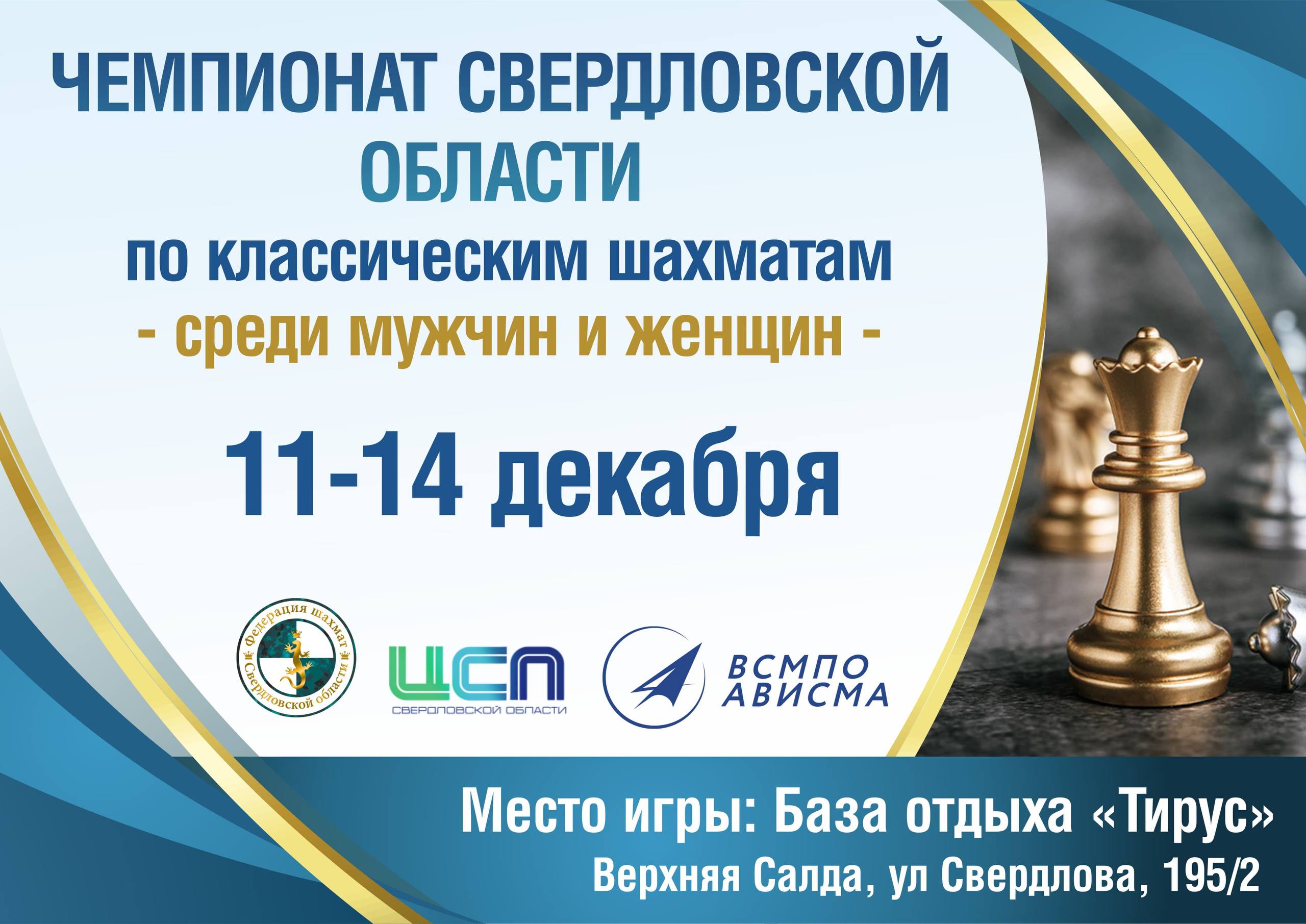 Мужской и женский чемпионаты Свердловской области по классике. Изменения