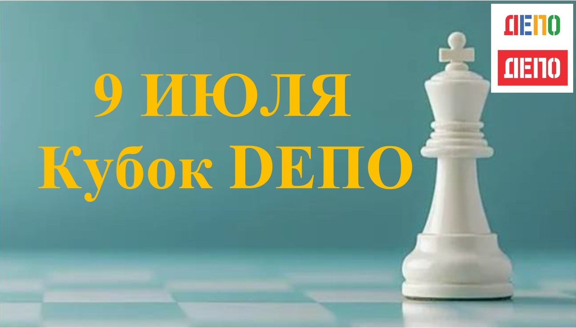 Кубок DEПО в Нижнем Тагиле. Анонс