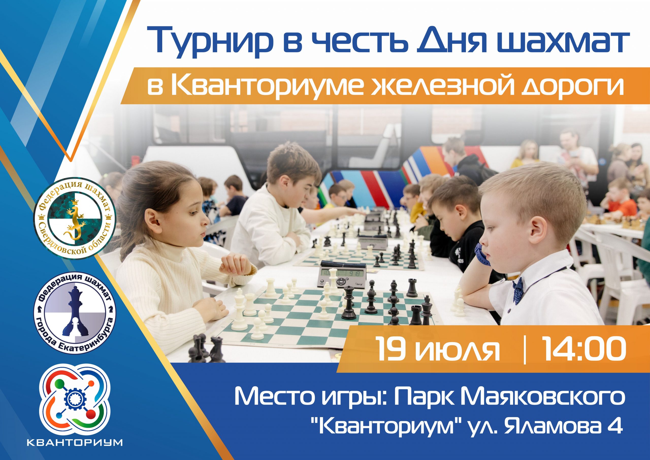 Турнир к Дню шахмат в Екатеринбурге. Анонс