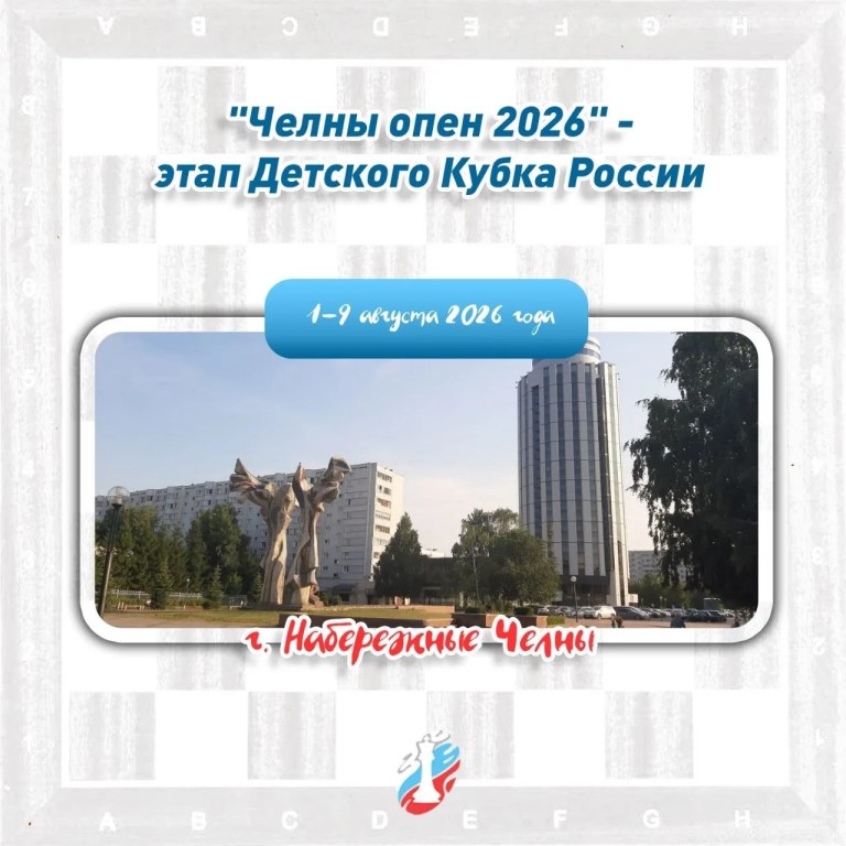 Челны опен 2026. 1 день